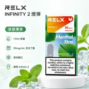 【買4盒送主機】RELX 悅刻六代煙彈｜30多種人氣口味 · 3顆入 · 正品現貨